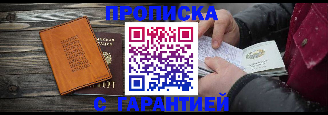 прописка 2025 в Вилюйске