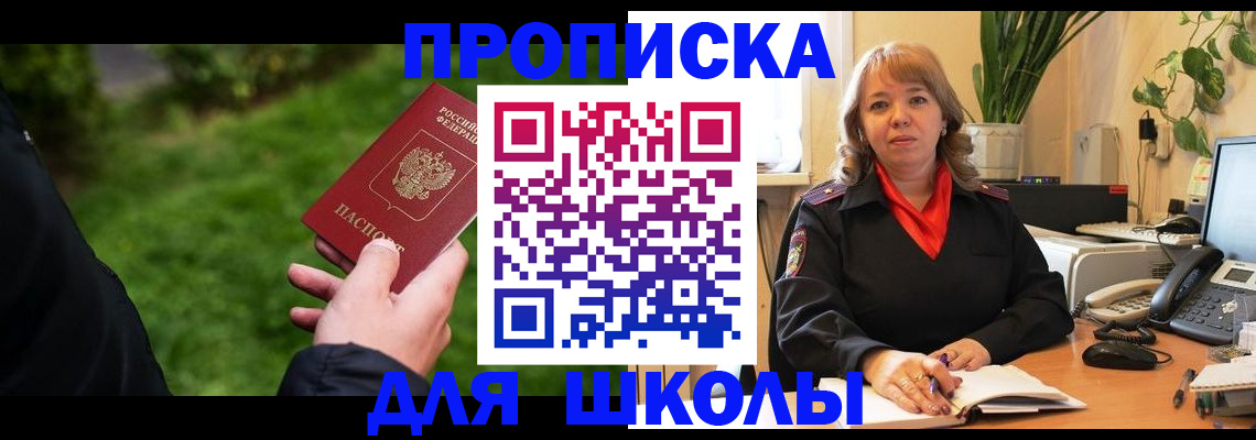 купить прописку в Вилюйске
